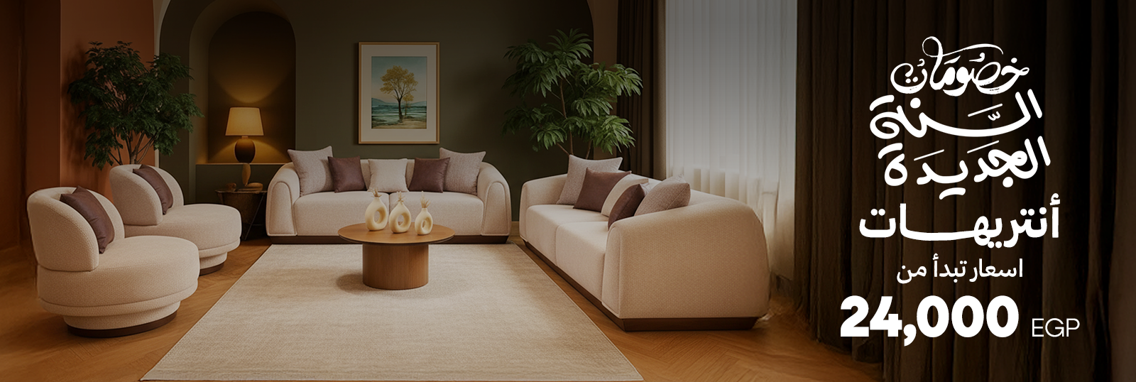 الحشاش للاثاث