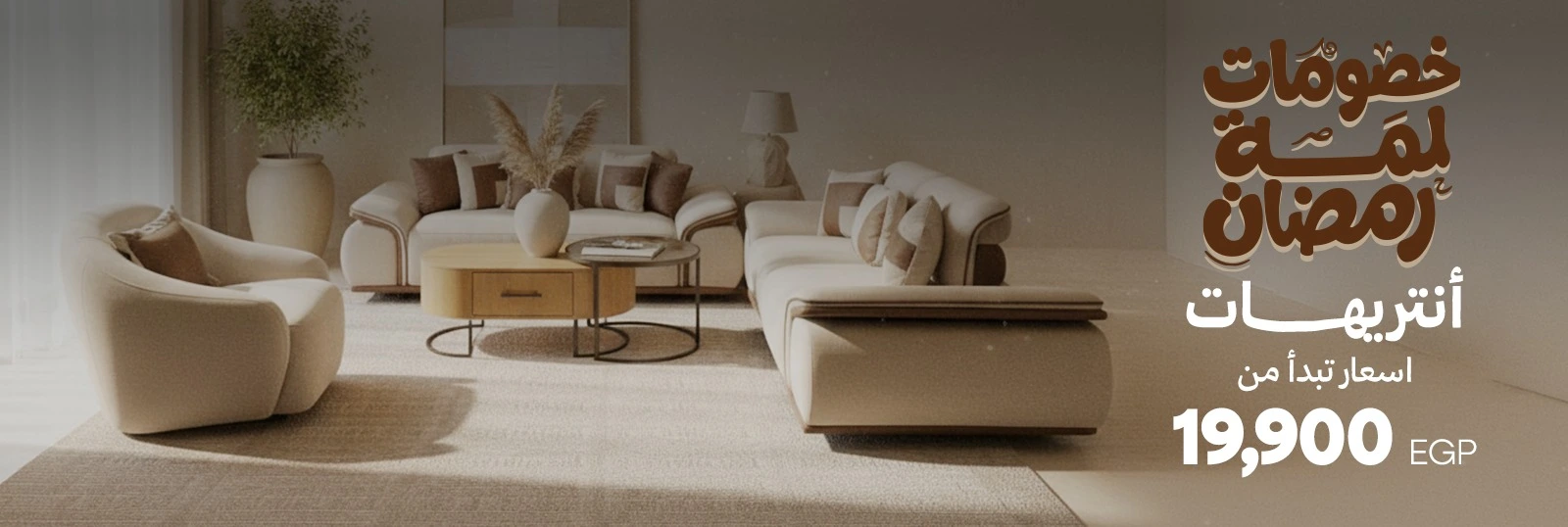 خصومات لمة رمضان