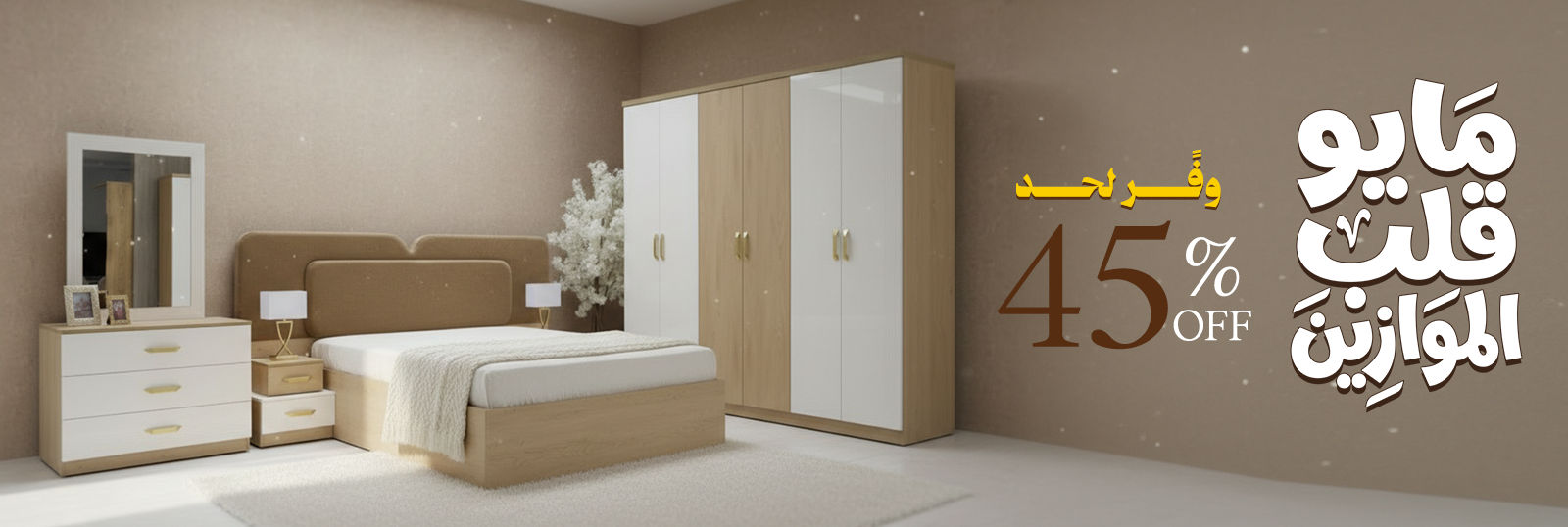 خصومات الاثاث